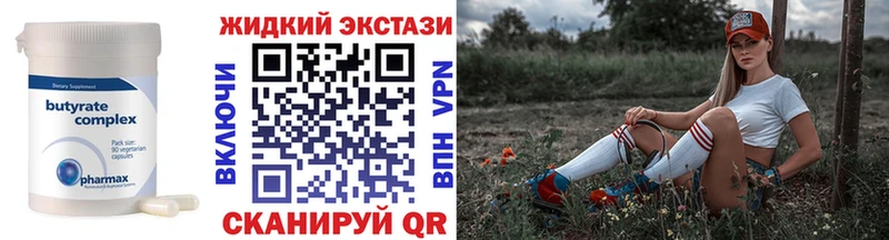 Бутират Butirat  Городовиковск 