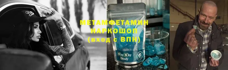 МЕТАМФЕТАМИН Methamphetamine  наркошоп  Городовиковск 